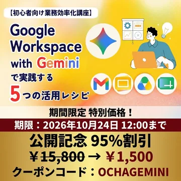 Udemy講座「Google Workspace with Gemini」のバナー